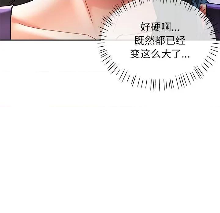 似曾相似的她 可以爱你吗-可以爱你吗 第42话 第113页