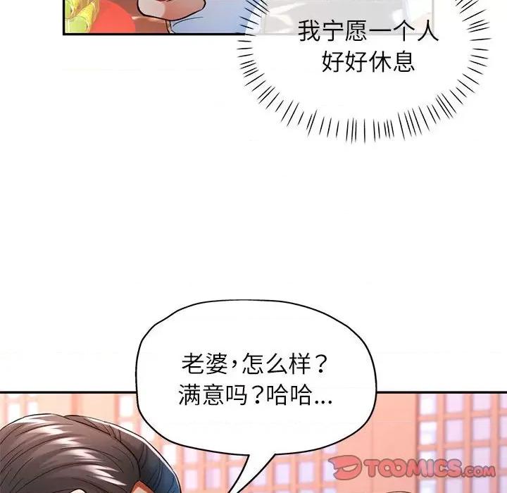 似曾相似的她 可以爱你吗-可以爱你吗 第42话 第117页