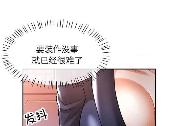 似曾相似的她 可以爱你吗-可以爱你吗 第43话 第1页
