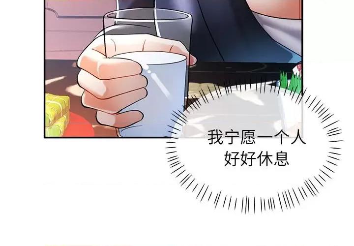 似曾相似的她 可以爱你吗-可以爱你吗 第43话 第2页