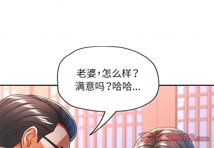 似曾相似的她 可以爱你吗-可以爱你吗 第43话 第3页