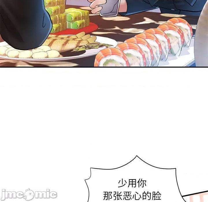 似曾相似的她 可以爱你吗-可以爱你吗 第43话 第5页