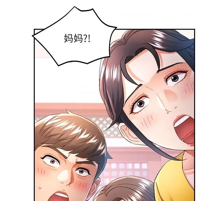 似曾相似的她 可以爱你吗-可以爱你吗 第43话 第8页