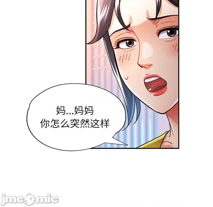 似曾相似的她 可以爱你吗-可以爱你吗 第43话 第20页