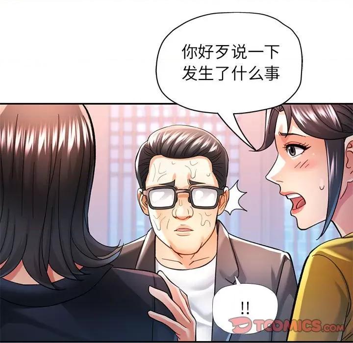 似曾相似的她 可以爱你吗-可以爱你吗 第43话 第21页