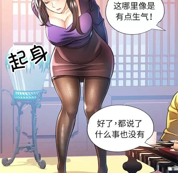似曾相似的她 可以爱你吗-可以爱你吗 第43话 第26页