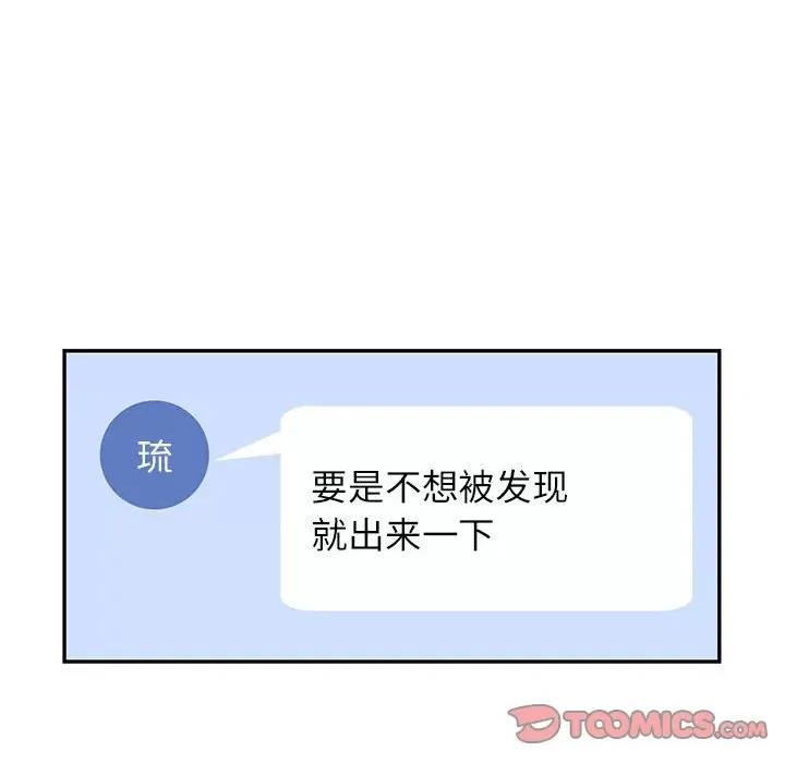 似曾相似的她 可以爱你吗-可以爱你吗 第43话 第33页