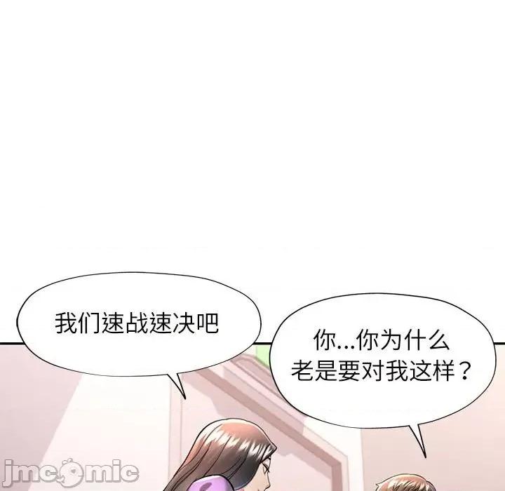 似曾相似的她 可以爱你吗-可以爱你吗 第43话 第40页