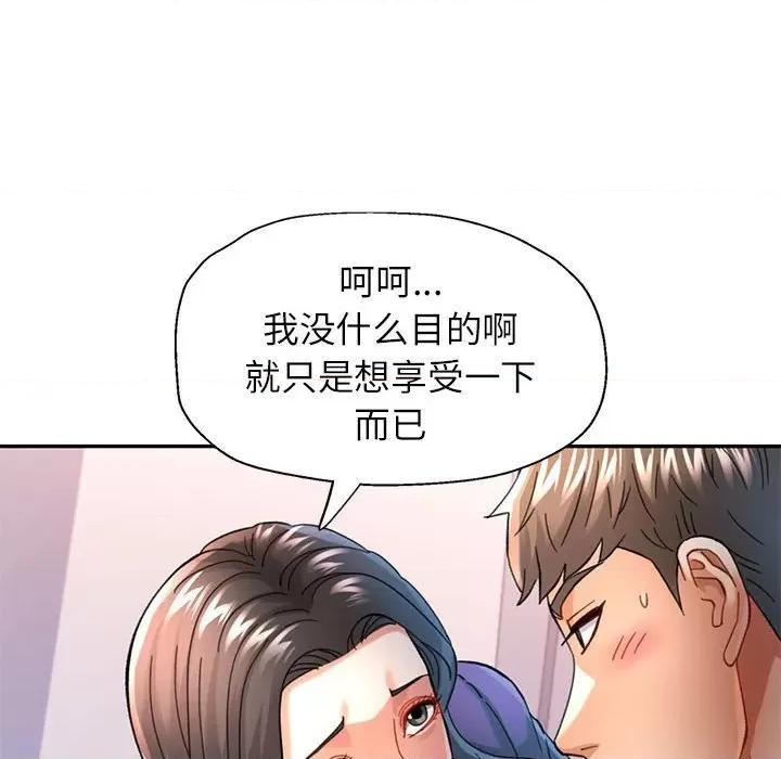 似曾相似的她 可以爱你吗-可以爱你吗 第43话 第42页