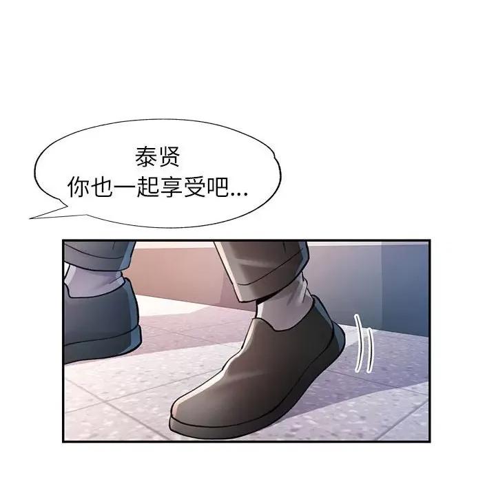 似曾相似的她 可以爱你吗-可以爱你吗 第43话 第44页