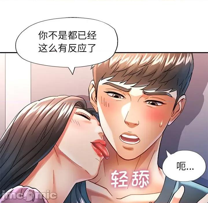似曾相似的她 可以爱你吗-可以爱你吗 第43话 第50页