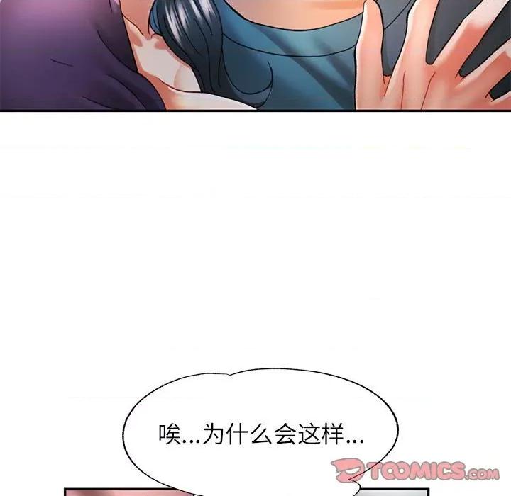 似曾相似的她 可以爱你吗-可以爱你吗 第43话 第51页