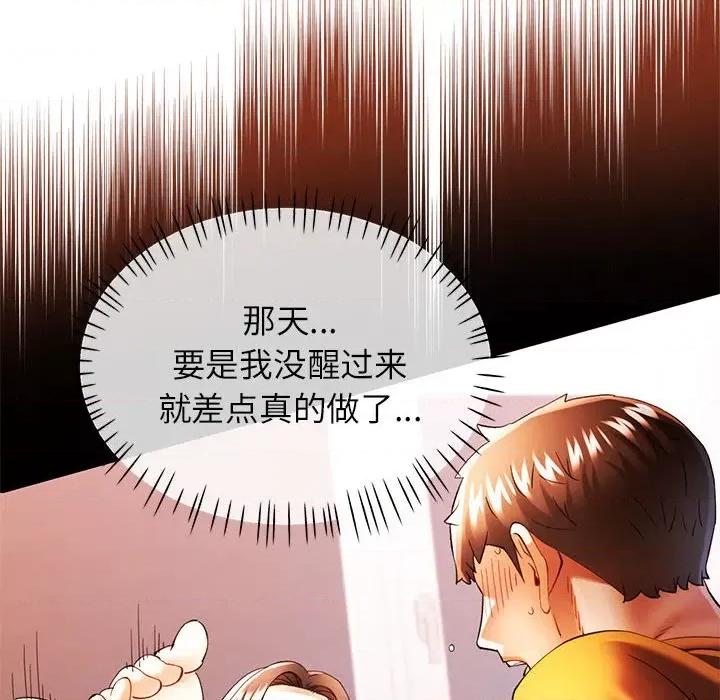 似曾相似的她 可以爱你吗-可以爱你吗 第43话 第61页
