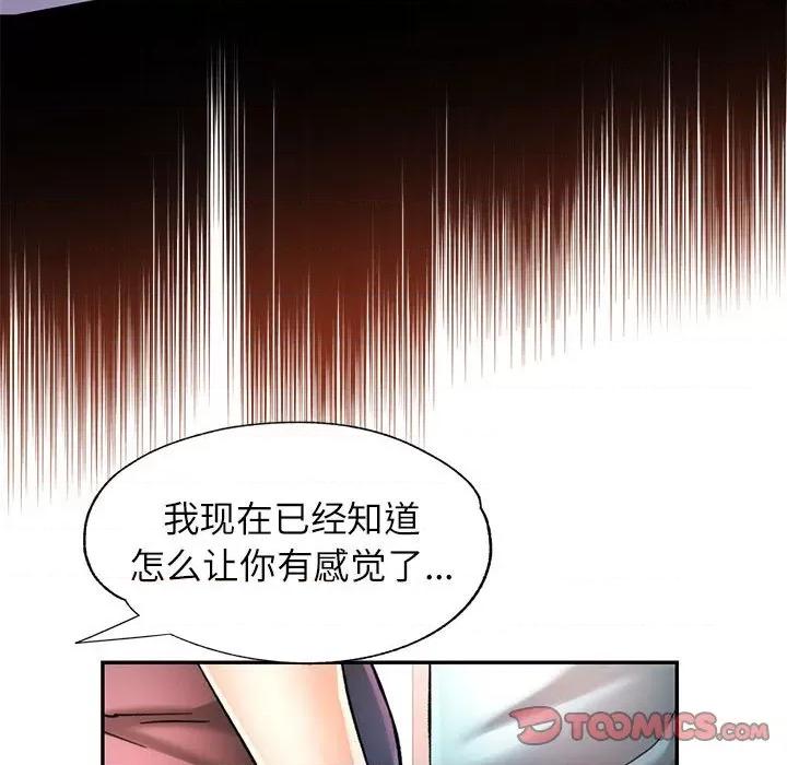 似曾相似的她 可以爱你吗-可以爱你吗 第43话 第63页