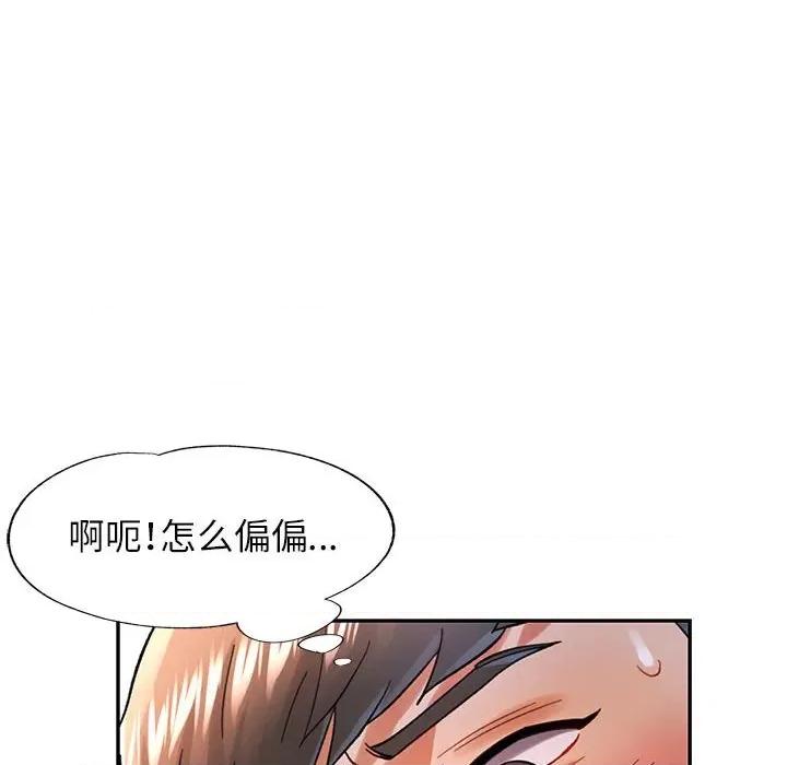 似曾相似的她 可以爱你吗-可以爱你吗 第43话 第76页