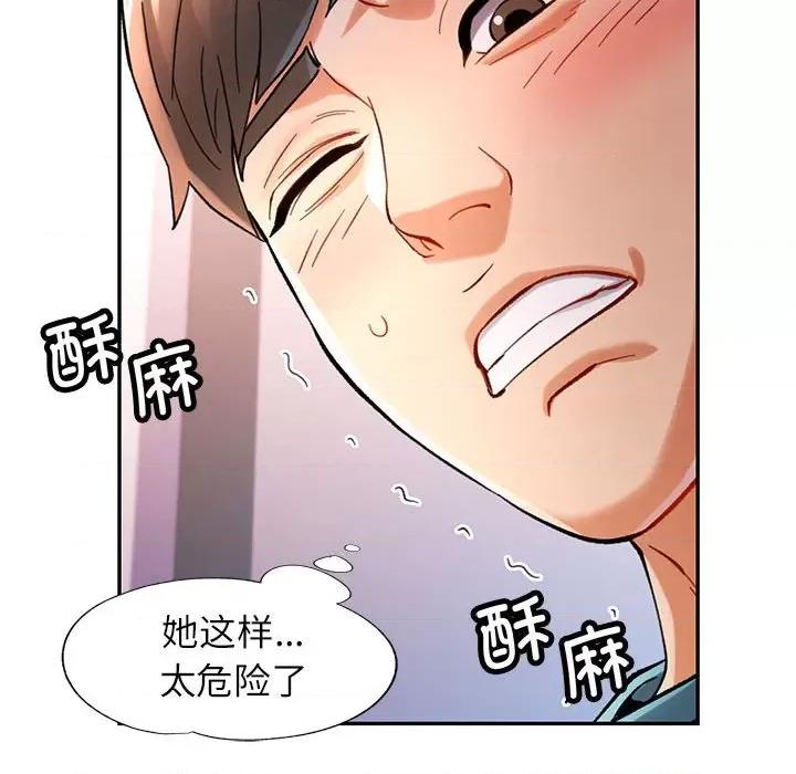 似曾相似的她 可以爱你吗-可以爱你吗 第43话 第77页