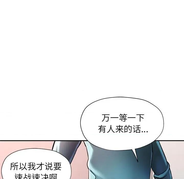 似曾相似的她 可以爱你吗-可以爱你吗 第43话 第78页