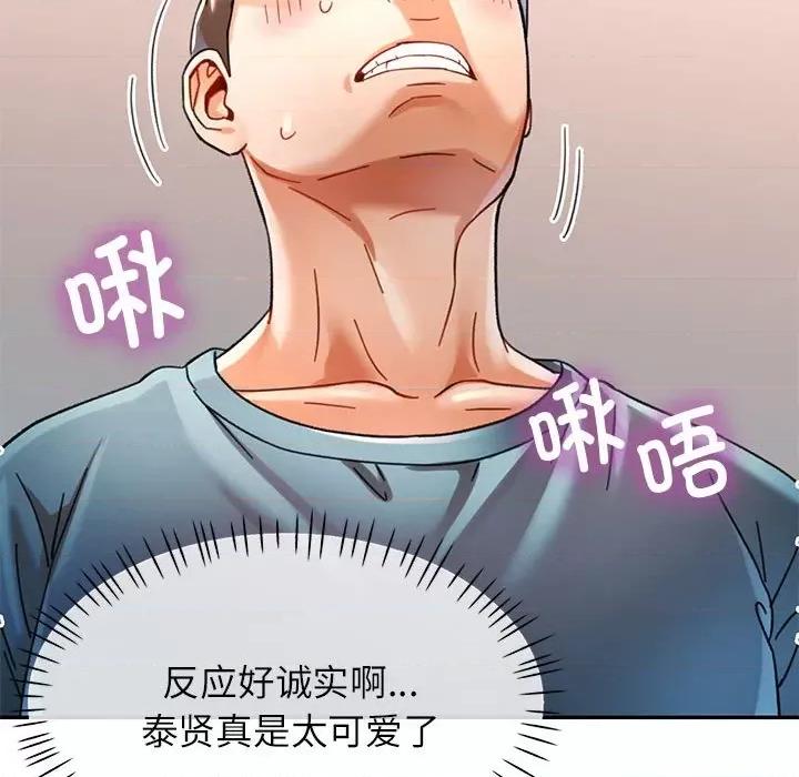 似曾相似的她 可以爱你吗-可以爱你吗 第43话 第84页