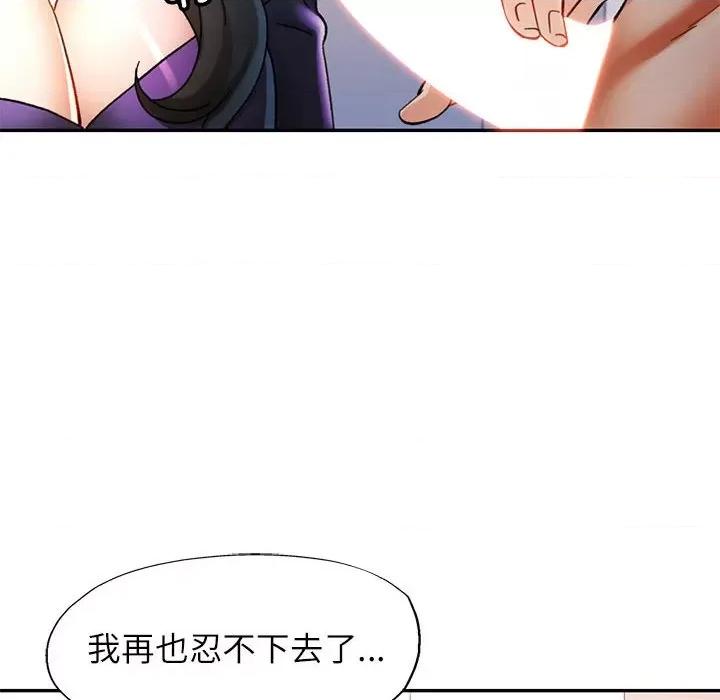 似曾相似的她 可以爱你吗-可以爱你吗 第43话 第89页