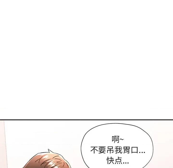 似曾相似的她 可以爱你吗-可以爱你吗 第43话 第104页