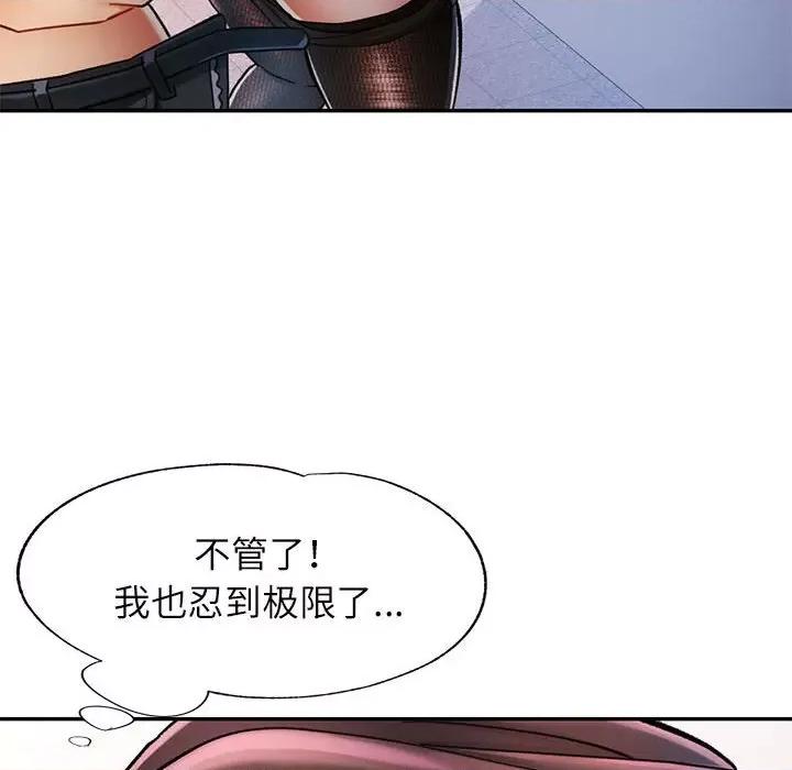似曾相似的她 可以爱你吗-可以爱你吗 第43话 第106页