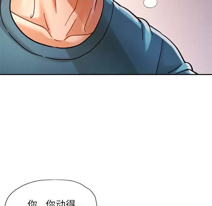 似曾相似的她 可以爱你吗-可以爱你吗 第43话 第116页