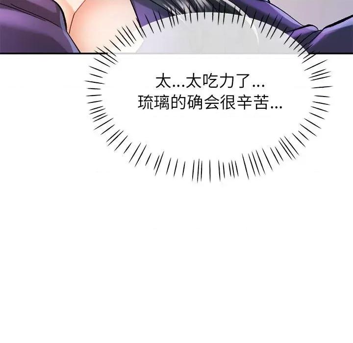 似曾相似的她 可以爱你吗-可以爱你吗 第43话 第118页