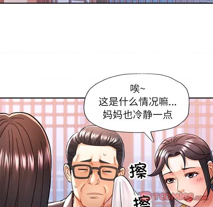 似曾相似的她 可以爱你吗-可以爱你吗 第43话 第123页