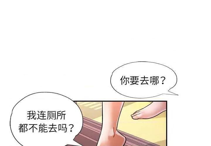 似曾相似的她 可以爱你吗-可以爱你吗 第44话 第1页