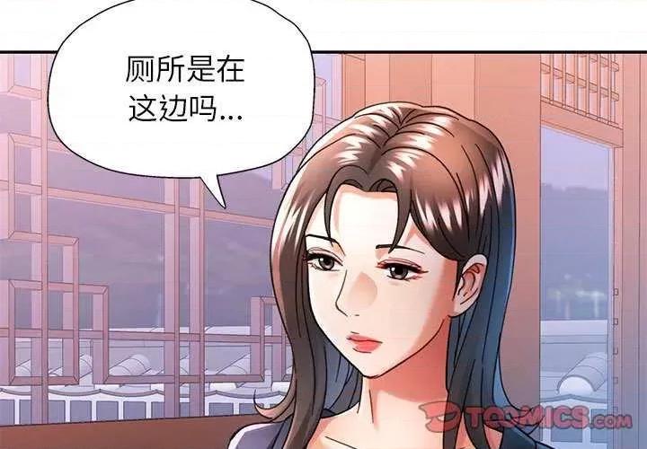 似曾相似的她 可以爱你吗-可以爱你吗 第44话 第3页