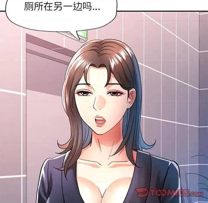 似曾相似的她 可以爱你吗-可以爱你吗 第44话 第21页