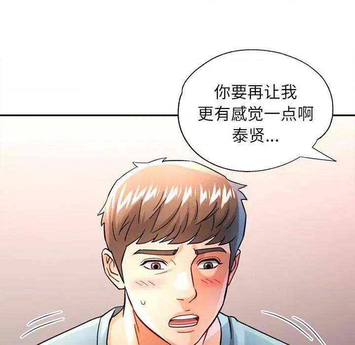 似曾相似的她 可以爱你吗-可以爱你吗 第44话 第29页