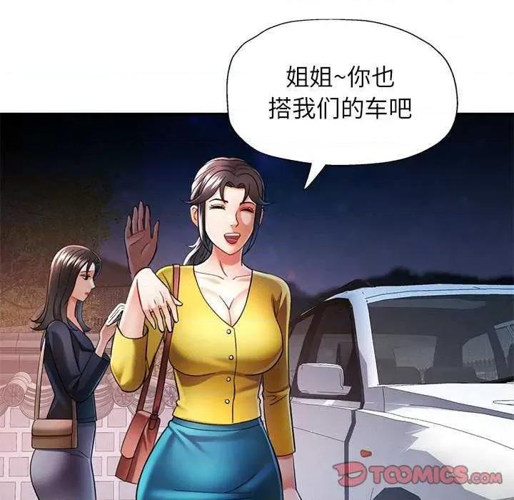 似曾相似的她 可以爱你吗-可以爱你吗 第44话 第57页