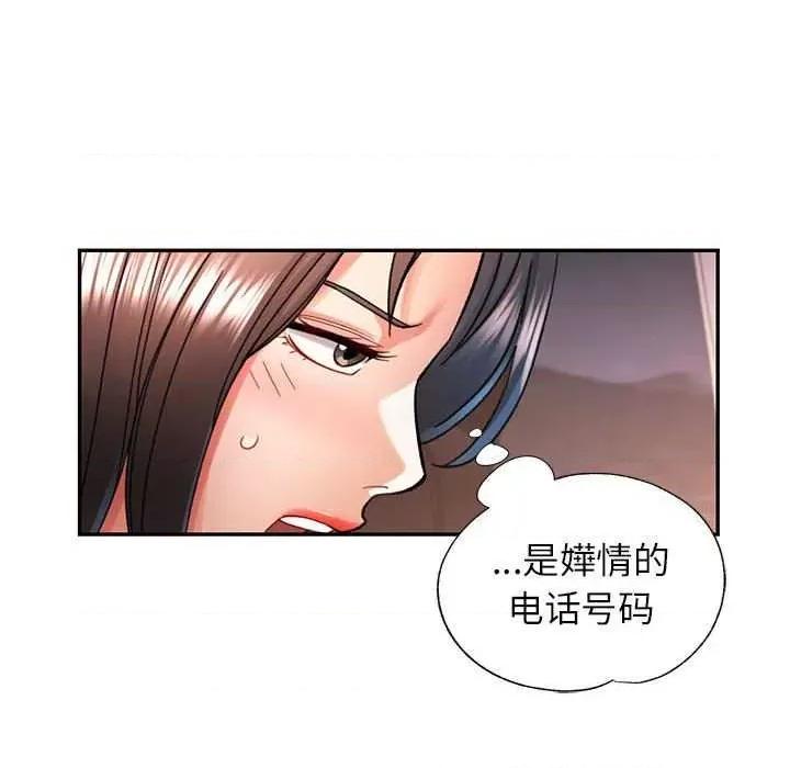 似曾相似的她 可以爱你吗-可以爱你吗 第44话 第67页