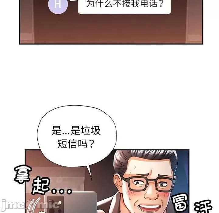 似曾相似的她 可以爱你吗-可以爱你吗 第44话 第70页