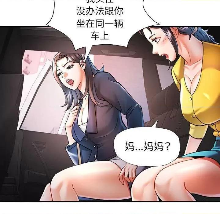 似曾相似的她 可以爱你吗-可以爱你吗 第44话 第74页