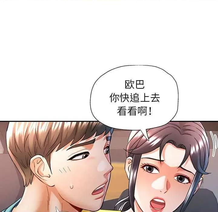 似曾相似的她 可以爱你吗-可以爱你吗 第44话 第77页