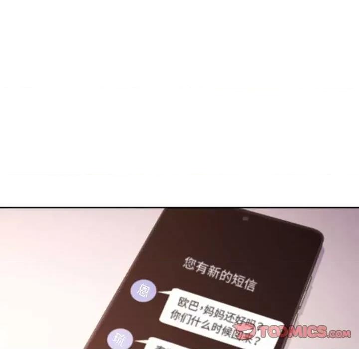 似曾相似的她 可以爱你吗-可以爱你吗 第44话 第87页