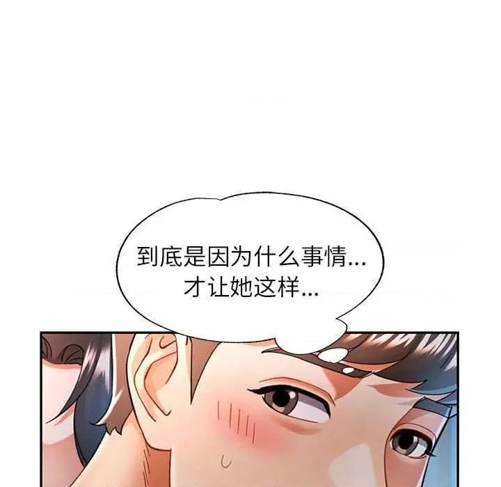 似曾相似的她 可以爱你吗-可以爱你吗 第44话 第91页