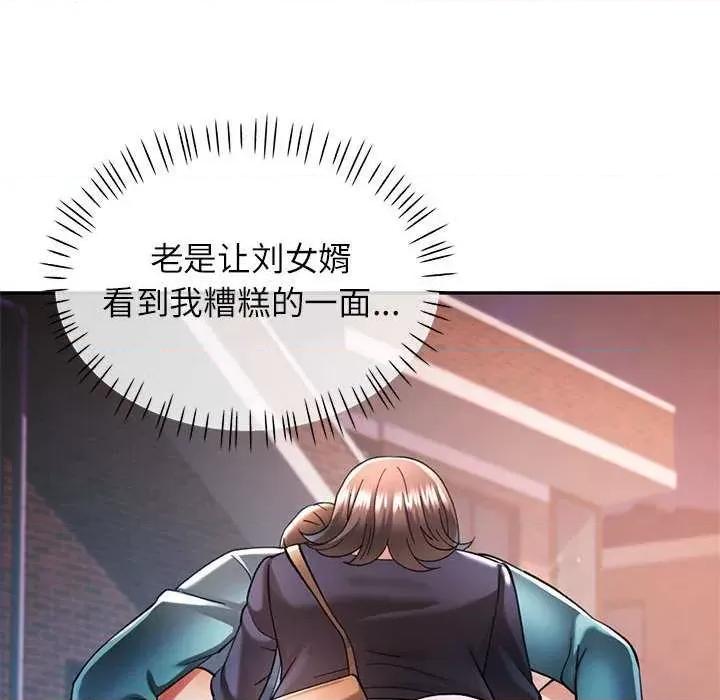 似曾相似的她 可以爱你吗-可以爱你吗 第44话 第94页
