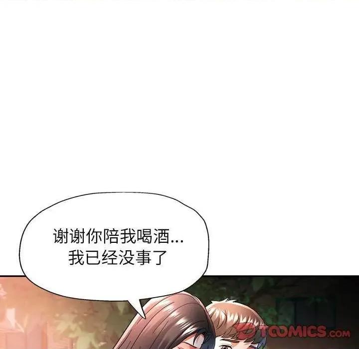 似曾相似的她 可以爱你吗-可以爱你吗 第44话 第99页