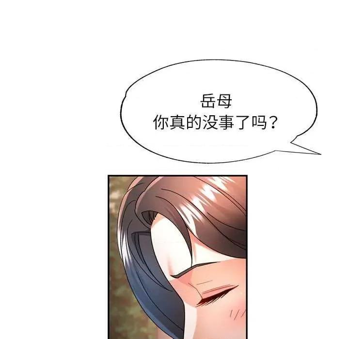 似曾相似的她 可以爱你吗-可以爱你吗 第44话 第101页