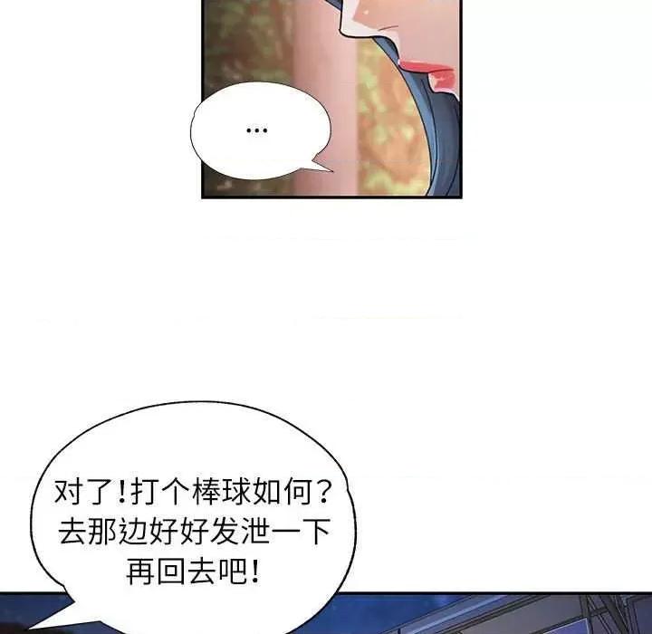 似曾相似的她 可以爱你吗-可以爱你吗 第44话 第102页