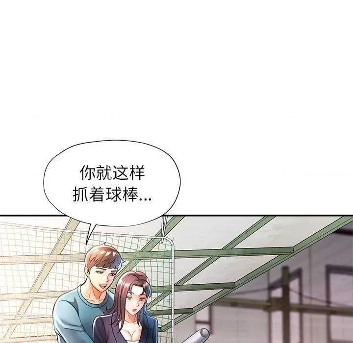 似曾相似的她 可以爱你吗-可以爱你吗 第44话 第108页