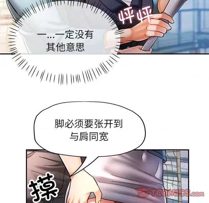 似曾相似的她 可以爱你吗-可以爱你吗 第44话 第111页