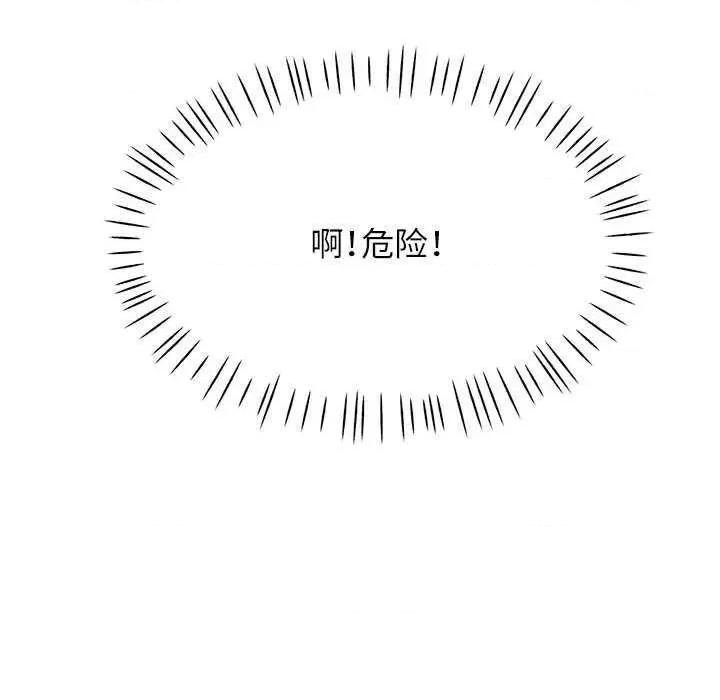 似曾相似的她 可以爱你吗-可以爱你吗 第44话 第137页