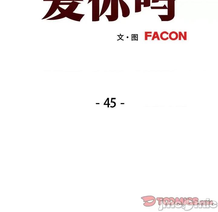 似曾相似的她 可以爱你吗-可以爱你吗 第45话 第15页