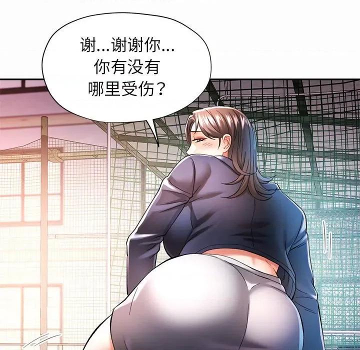 似曾相似的她 可以爱你吗-可以爱你吗 第45话 第32页