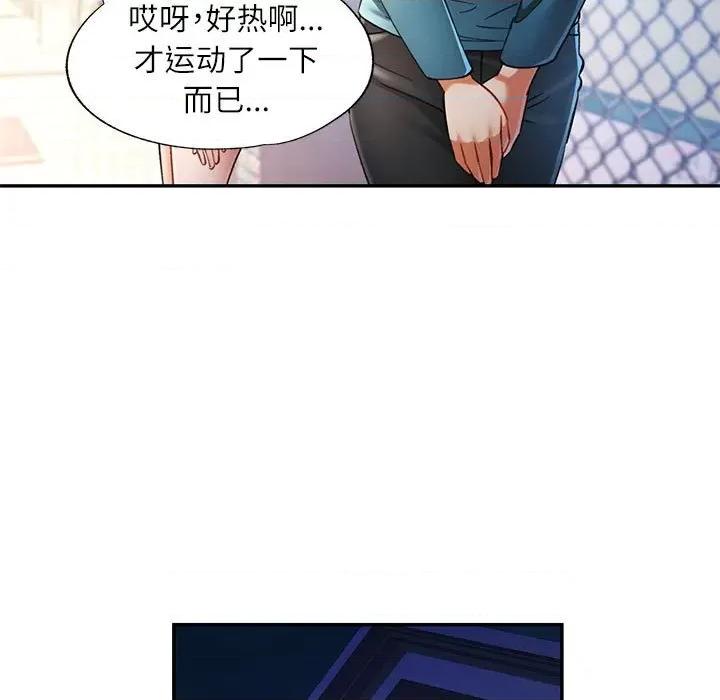 似曾相似的她 可以爱你吗-可以爱你吗 第45话 第43页
