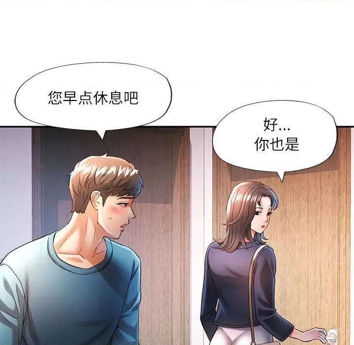 似曾相似的她 可以爱你吗-可以爱你吗 第45话 第49页